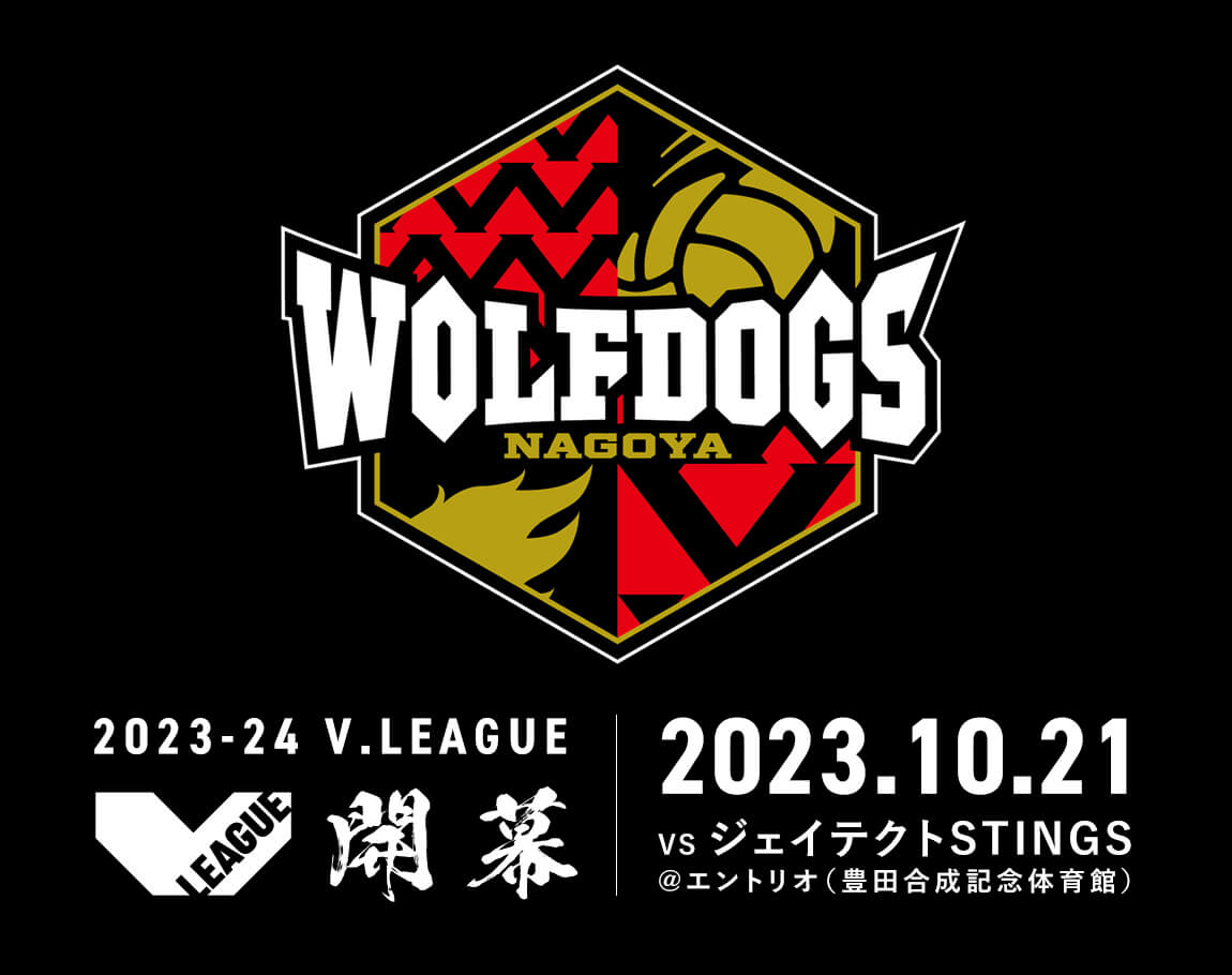 ウルフドッグス名古屋 開幕戦
