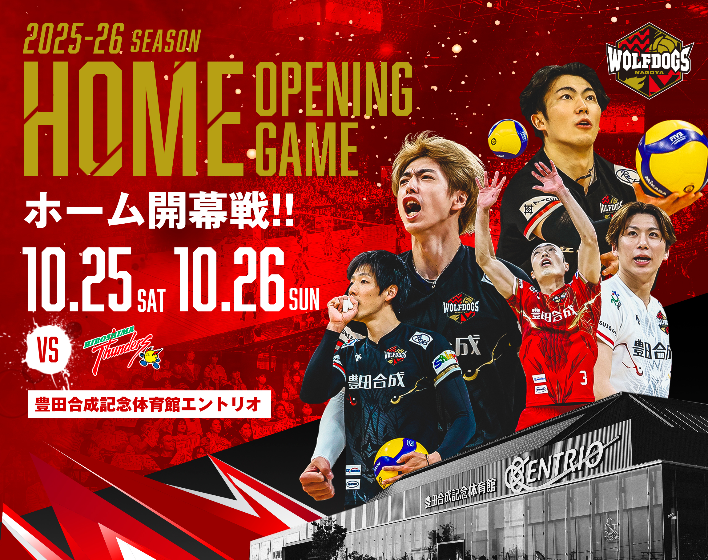 ウルフドッグス名古屋 2025年10月25日・26日 ホーム開幕戦