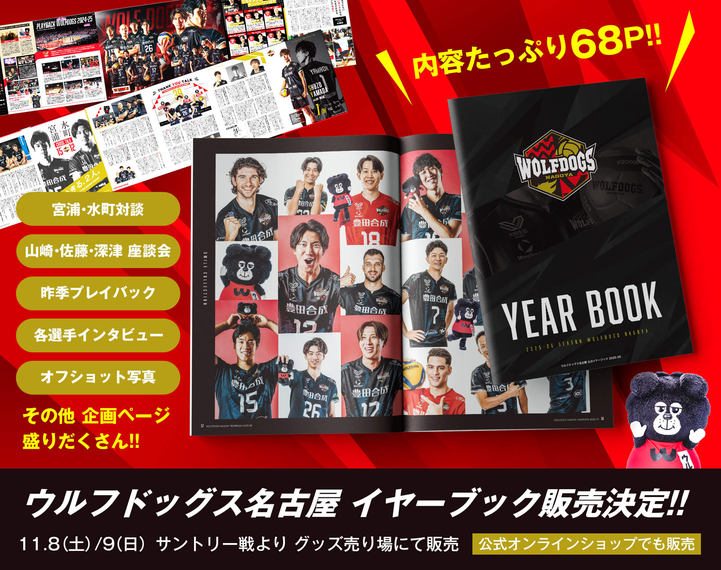 ウルフドッグス名古屋 イヤーブック販売決定
