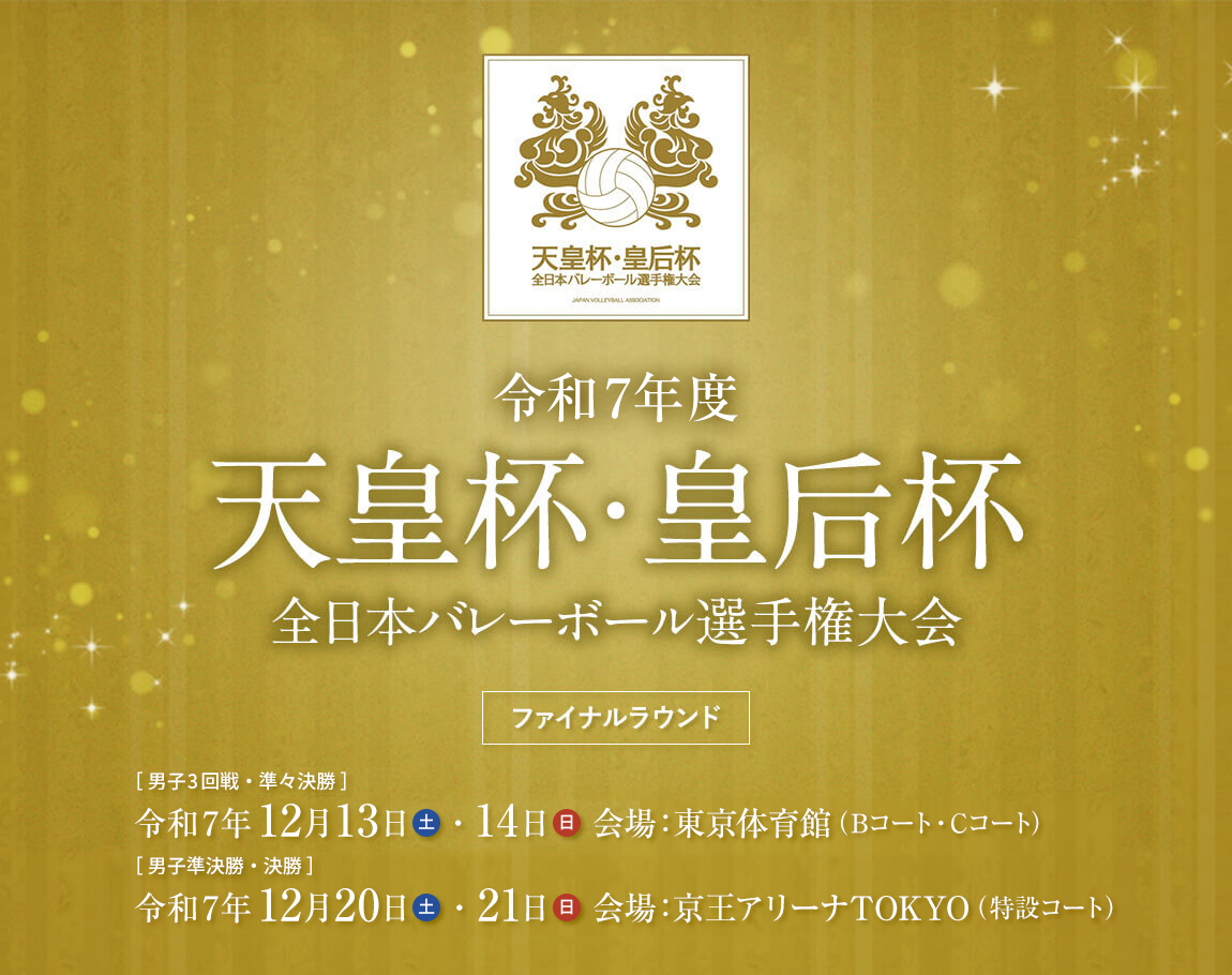 ウルフドッグス名古屋 令和7年度 天皇杯・皇后杯
