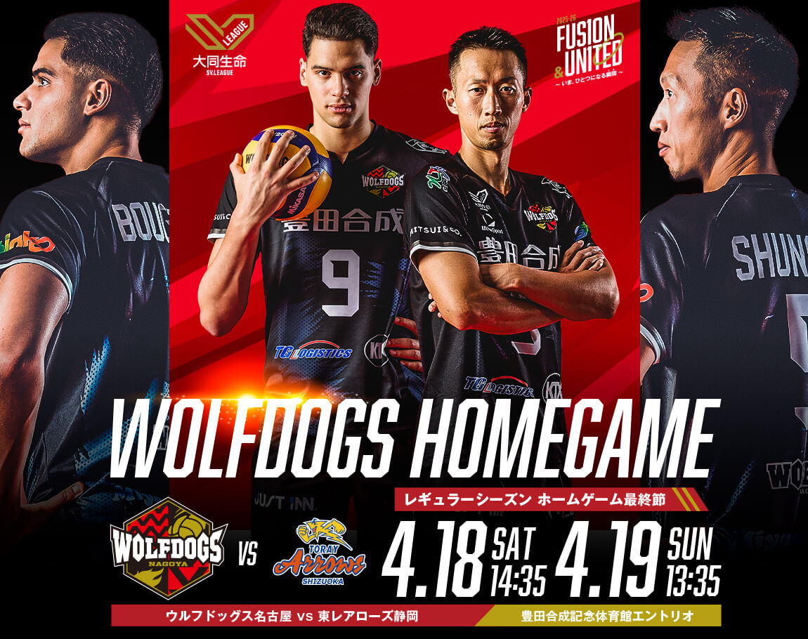 ウルフドッグス名古屋 2026年4月18日・4月19日 東レアローズ静岡戦