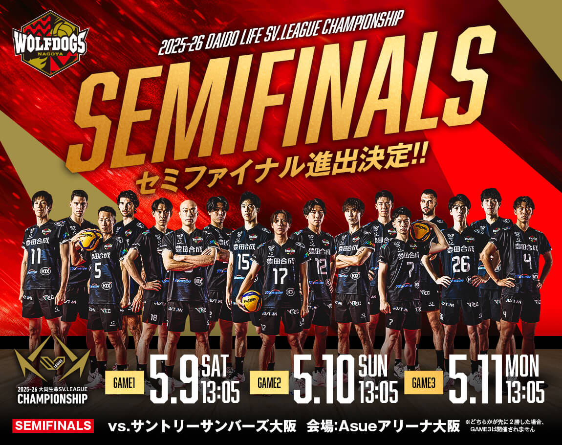 ウルフドッグス名古屋 CHAMPIONSHIP セミファイナル進出決定!!