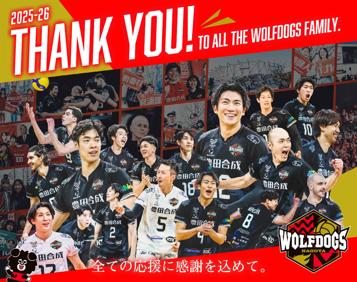 ウルフドッグス名古屋 2025-26 THANK YOU! TO ALL THE WOLFDOGS FAMILY.