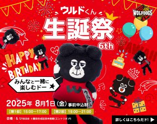 ウルフドッグス名古屋 オフィシャルサイト | トピックス
