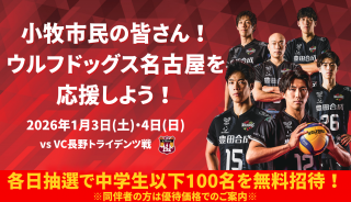 小牧市民招待ビジュアル.png
