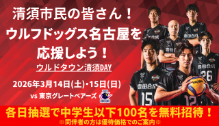 ウルフドッグス名古屋 オフィシャルサイト | トピックス