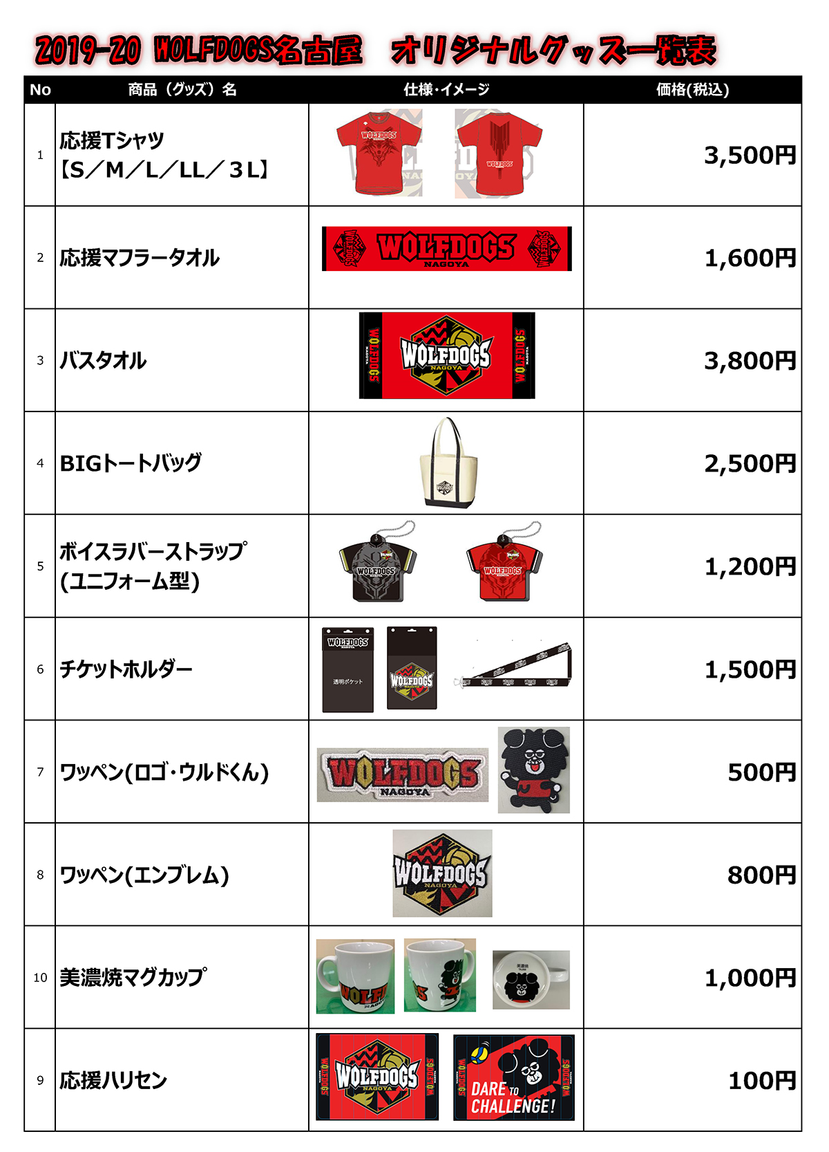 11月23日(土)・24日(日)刈谷大会グッズ販売と受付について | ウルフ