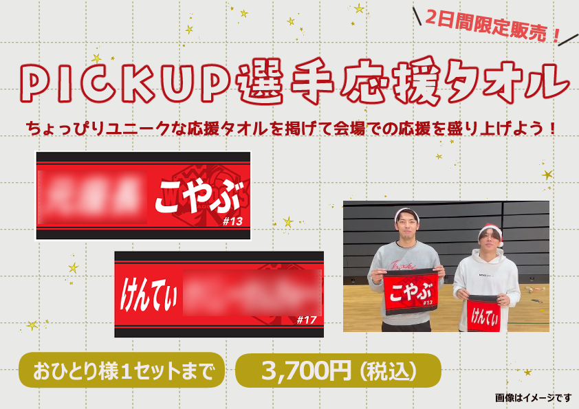 【24時間以内発送】ウルフドッグス名古屋小川選手タオルとアクリルクリップ（赤黒）