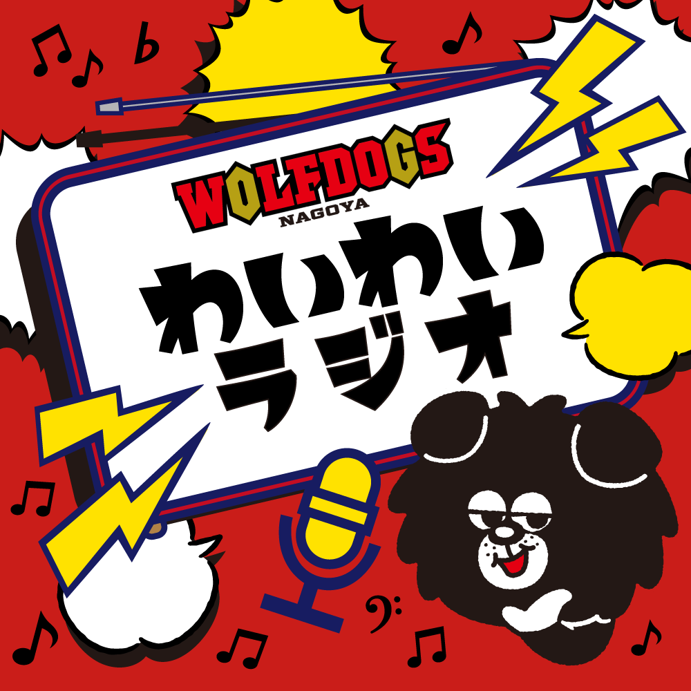 追加：わいわいラジオバナー