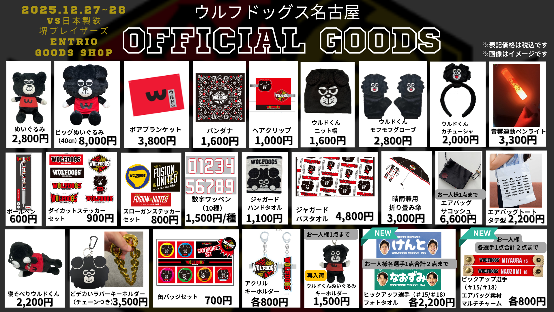 ウルフドッグス名古屋 PICKUP選手 限定グッズセット 12/27-28日本製鉄堺ブレイザーズ戦】ウルフドッグス名古屋オフィシャル
