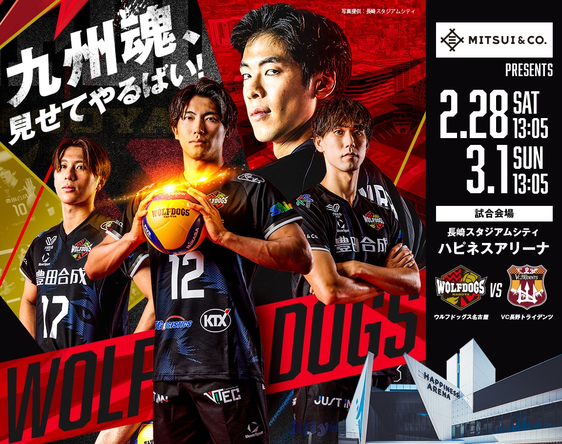 2/28】ホームゲーム情報【vs VC長野トライデンツ】 | ウルフドッグス
