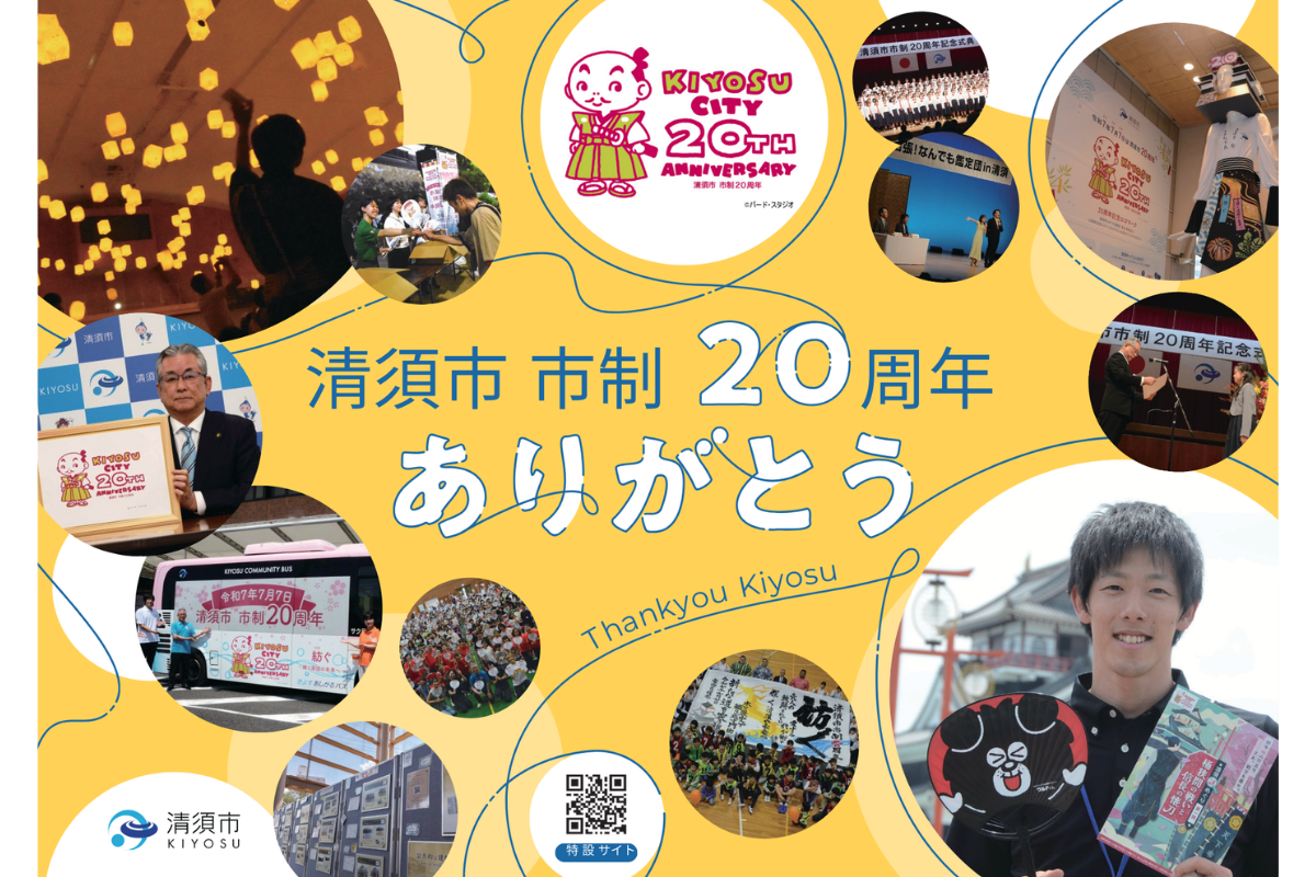 清須市市制20周年記念ハリセンの配布画像