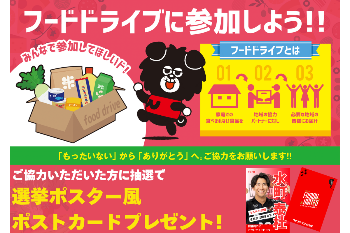 フードドライブ！
みんなで届けよう！食の笑顔画像