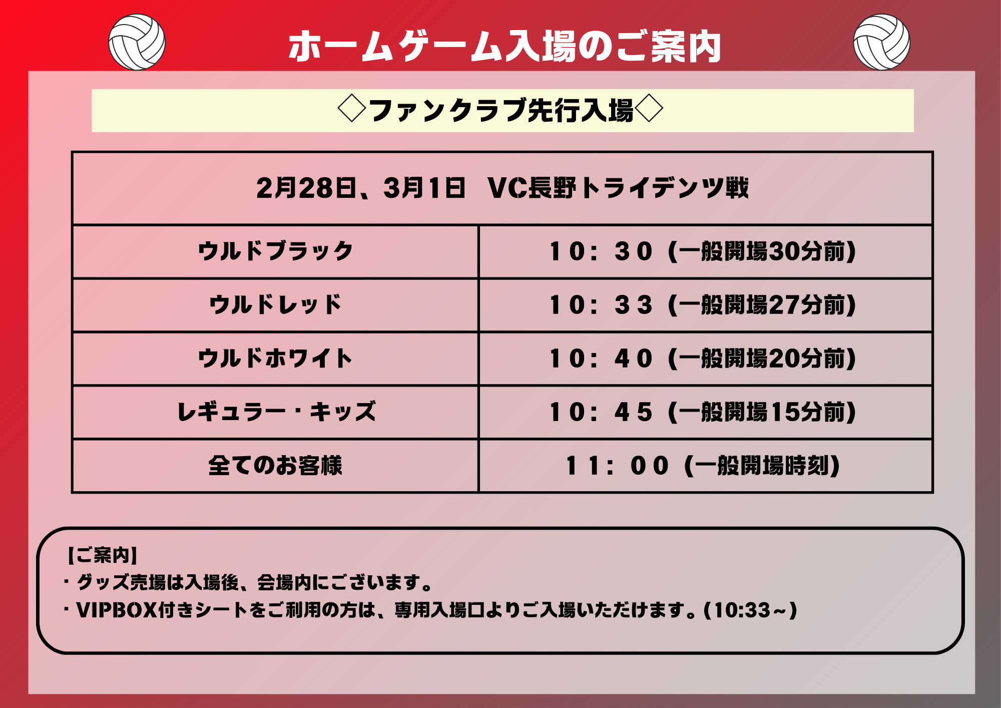 入場のご案内画像