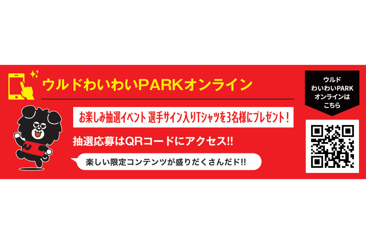 ウルドわいわいPARKオンライン画像