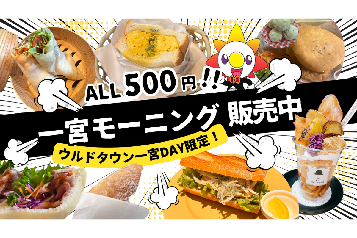 一宮モーニングFES in エントリオ画像