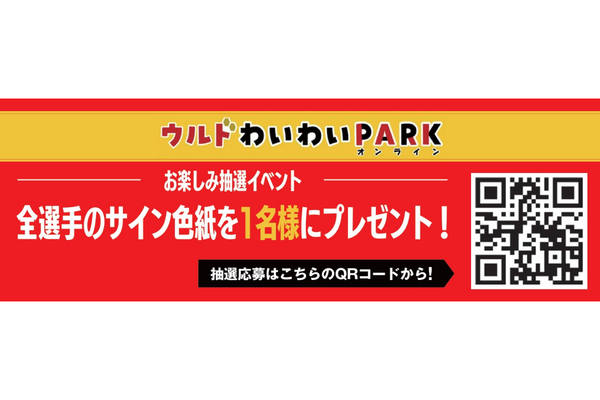 ウルドわいわいPARKオンライン画像